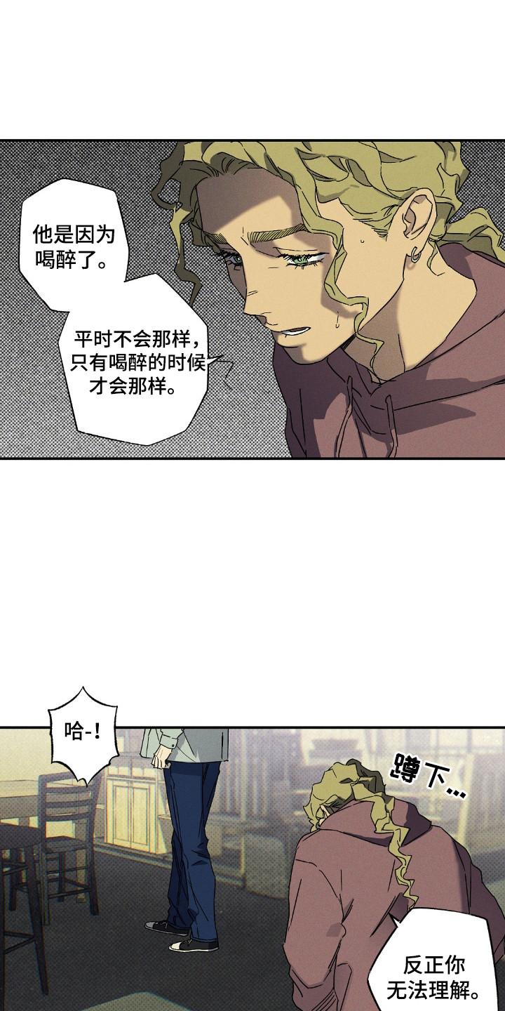 《狂沙肆虐》第124章：【第二季】自投罗网 第14页