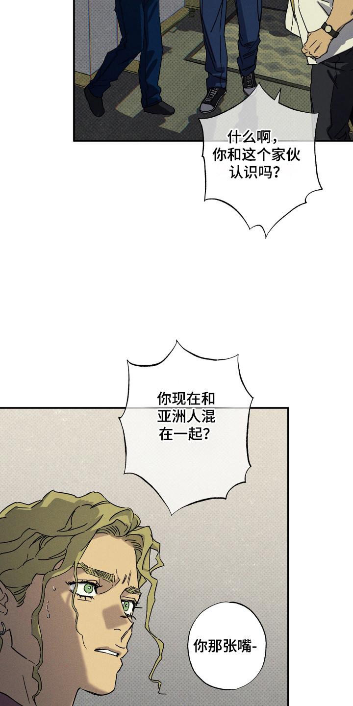 《狂沙肆虐》第124章：【第二季】自投罗网 第6页