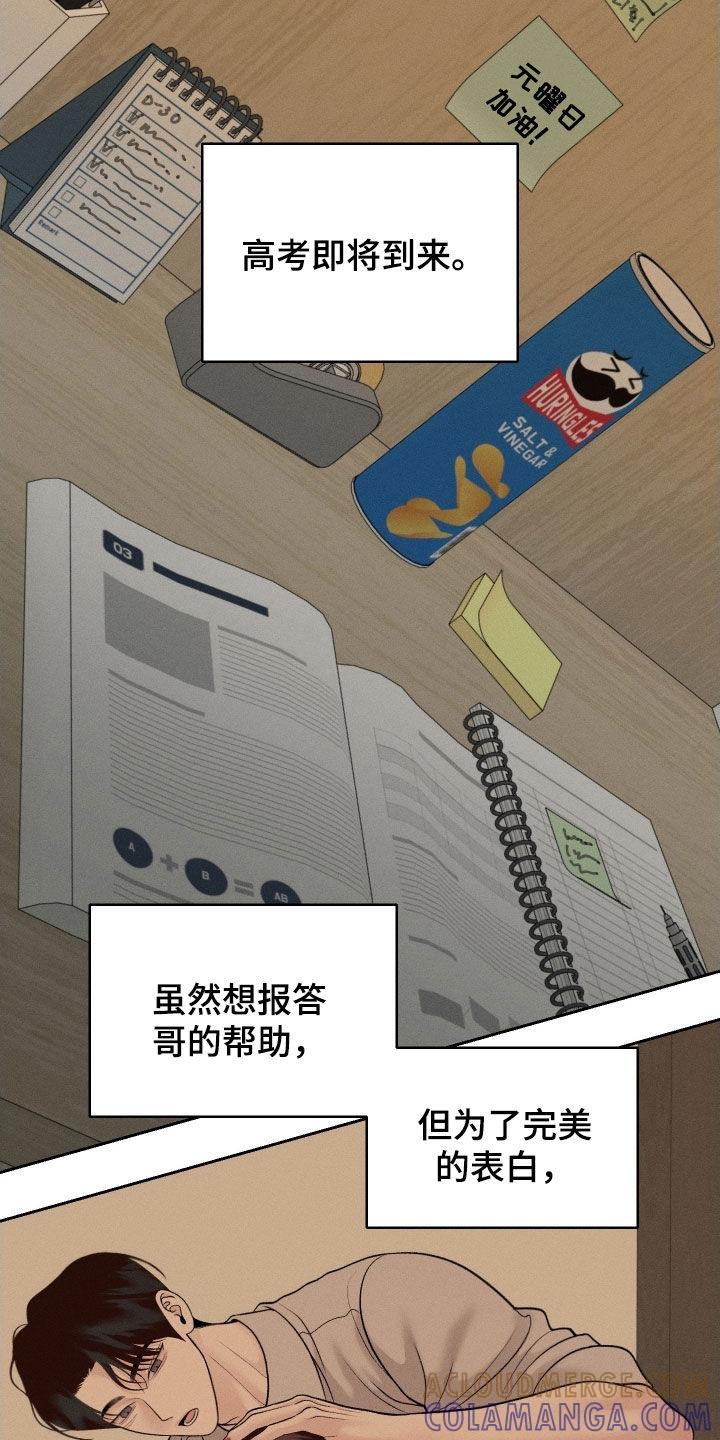《我的救世主》第124章：【第二季】视频通话 第15页