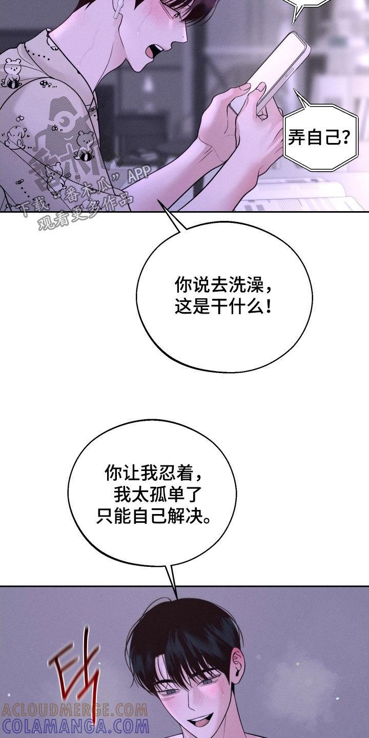 《我的救世主》第124章：【第二季】视频通话 第21页