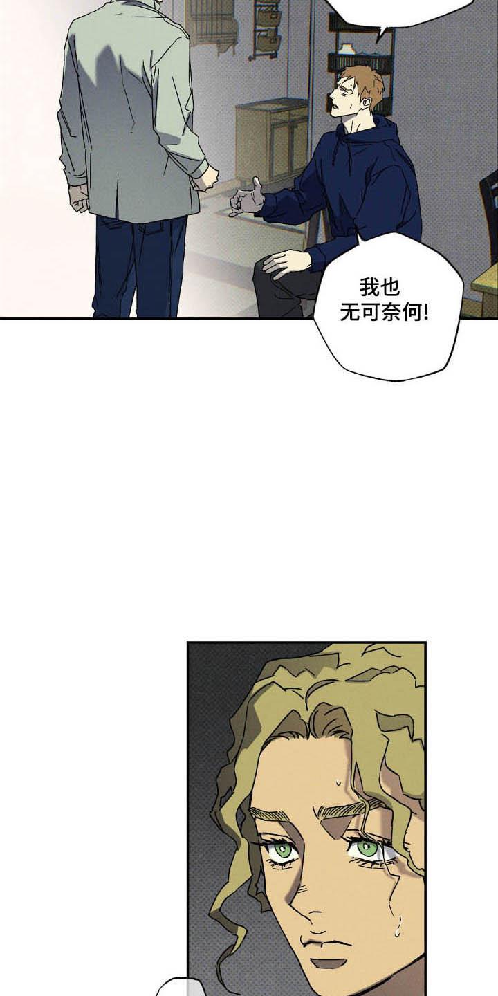 《狂沙肆虐》第125章：【第二季】故意接近 第12页