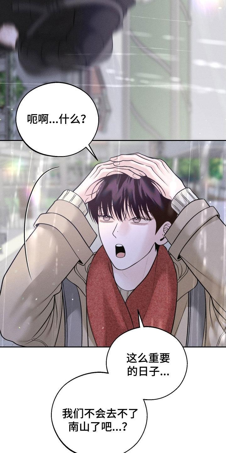 《我的救世主》第125章：【第二季】绑架 第26页