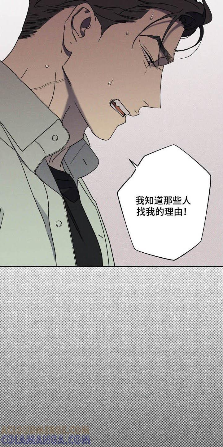 《狂沙肆虐》第125章：【第二季】故意接近 第19页