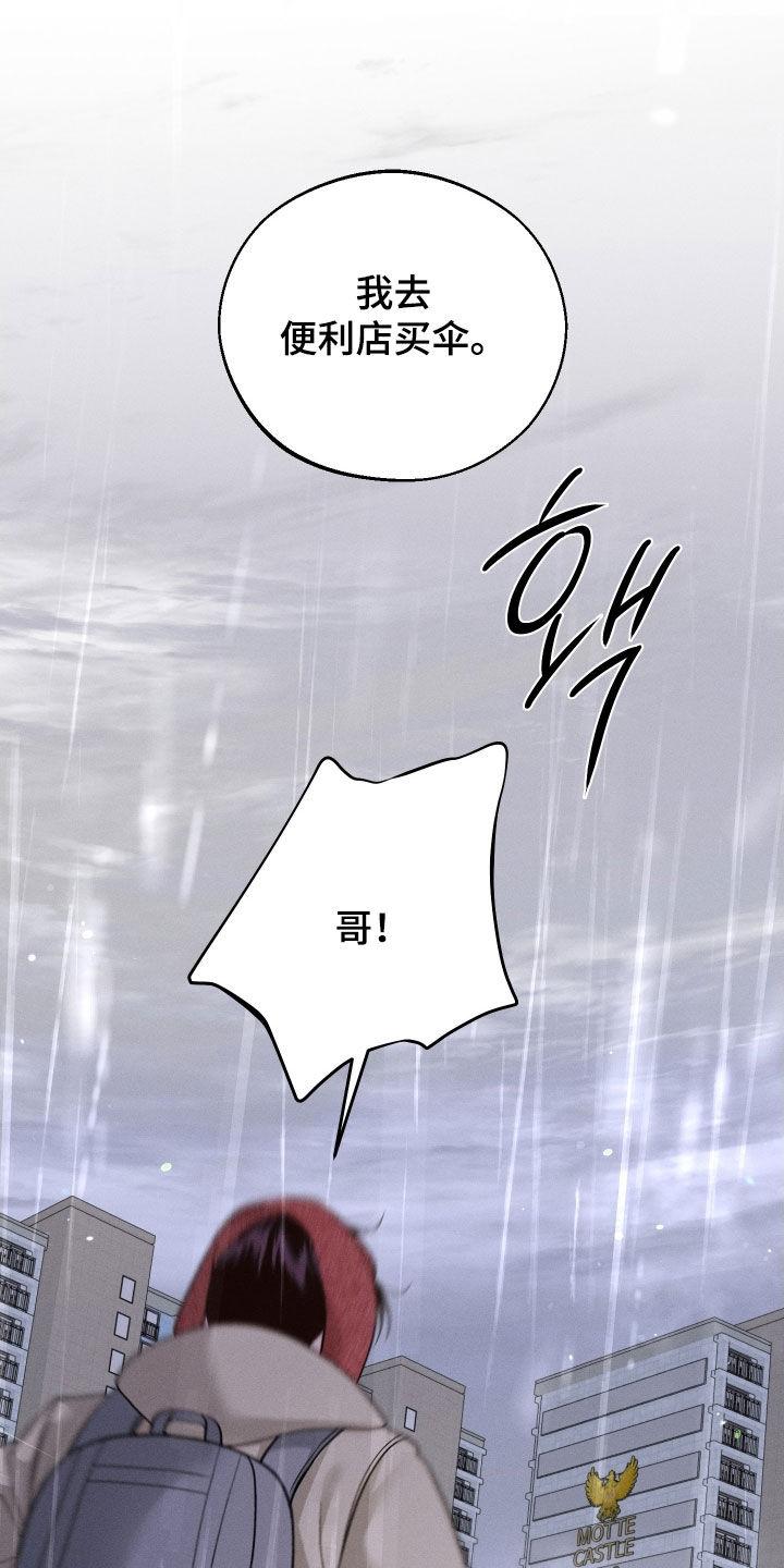 《我的救世主》第125章：【第二季】绑架 第28页