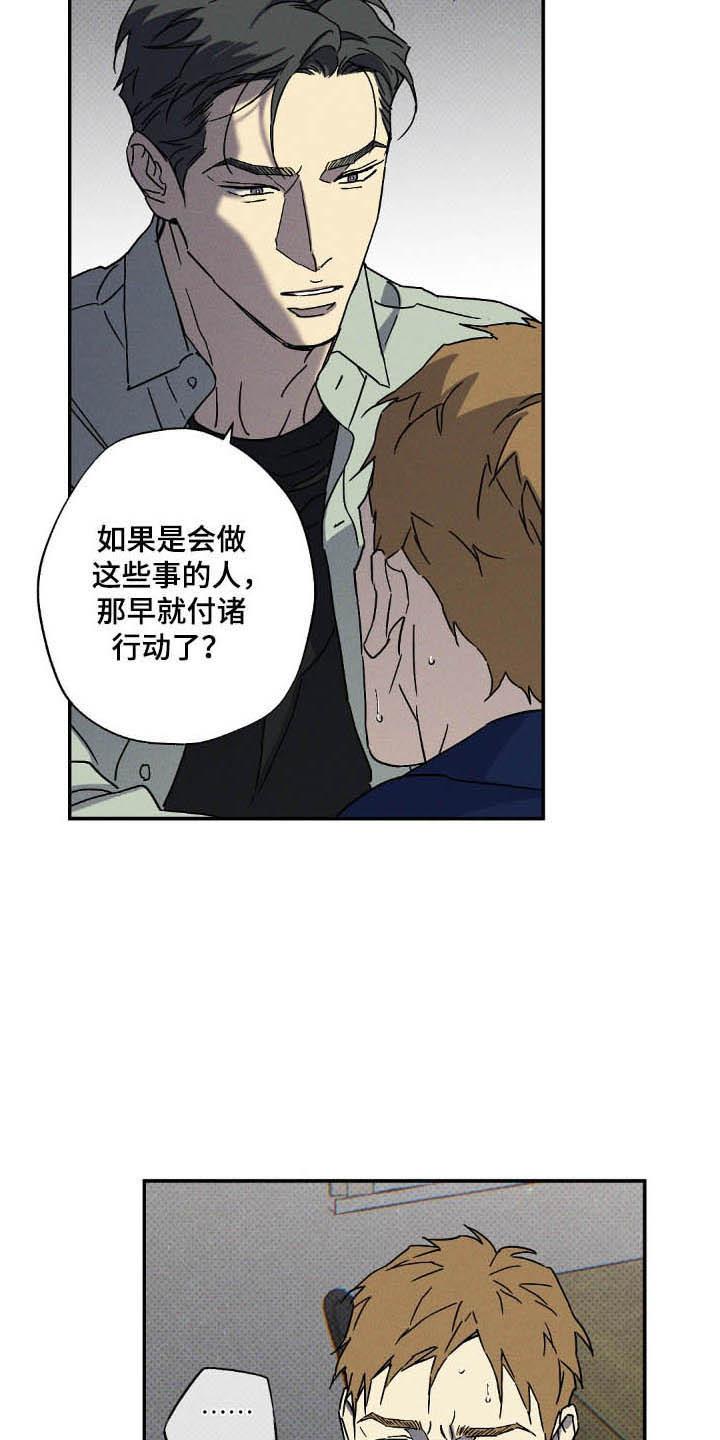 《狂沙肆虐》第125章：【第二季】故意接近 第16页