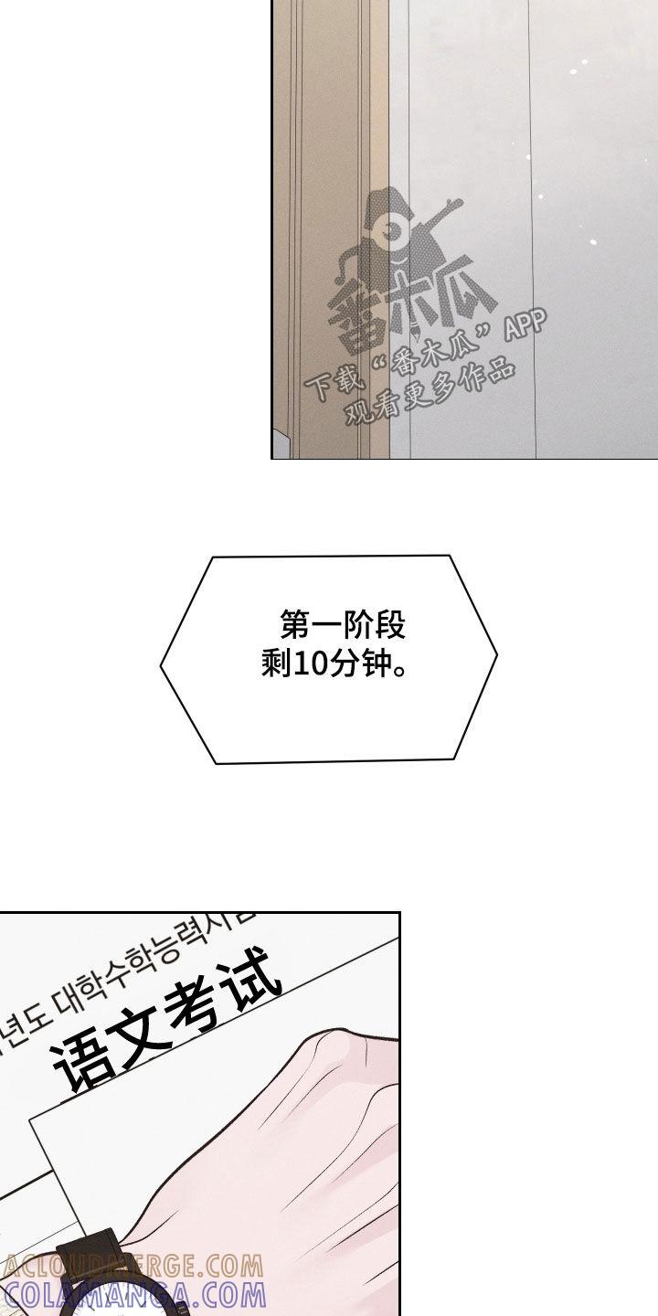 《我的救世主》第125章：【第二季】绑架 第13页