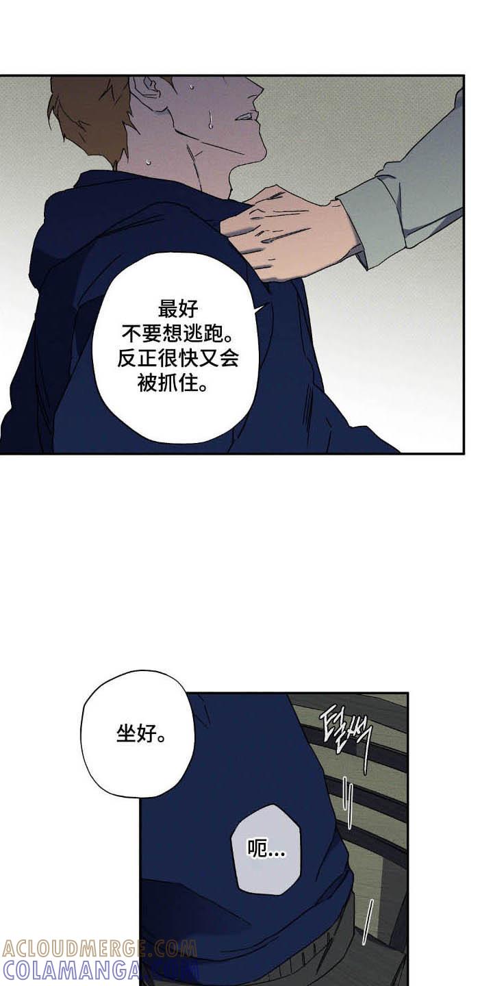 《狂沙肆虐》第125章：【第二季】故意接近 第3页
