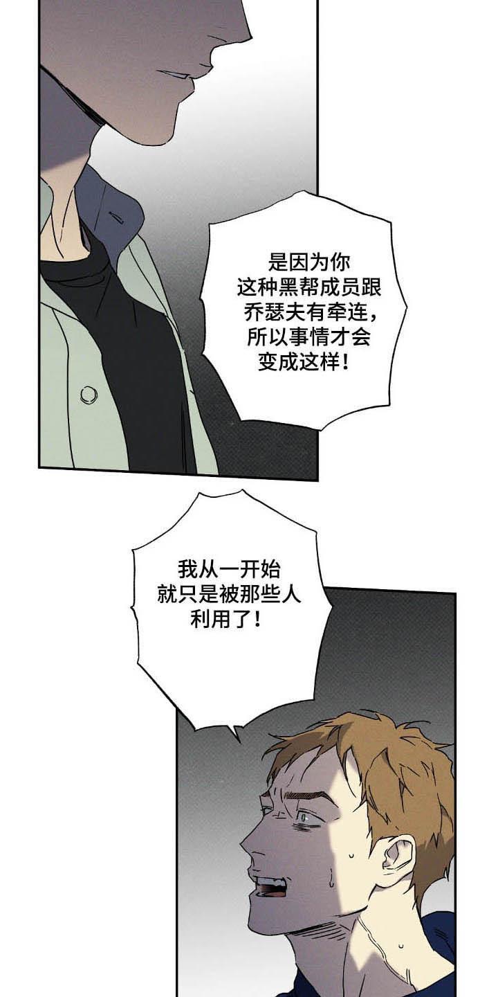 《狂沙肆虐》第125章：【第二季】故意接近 第24页
