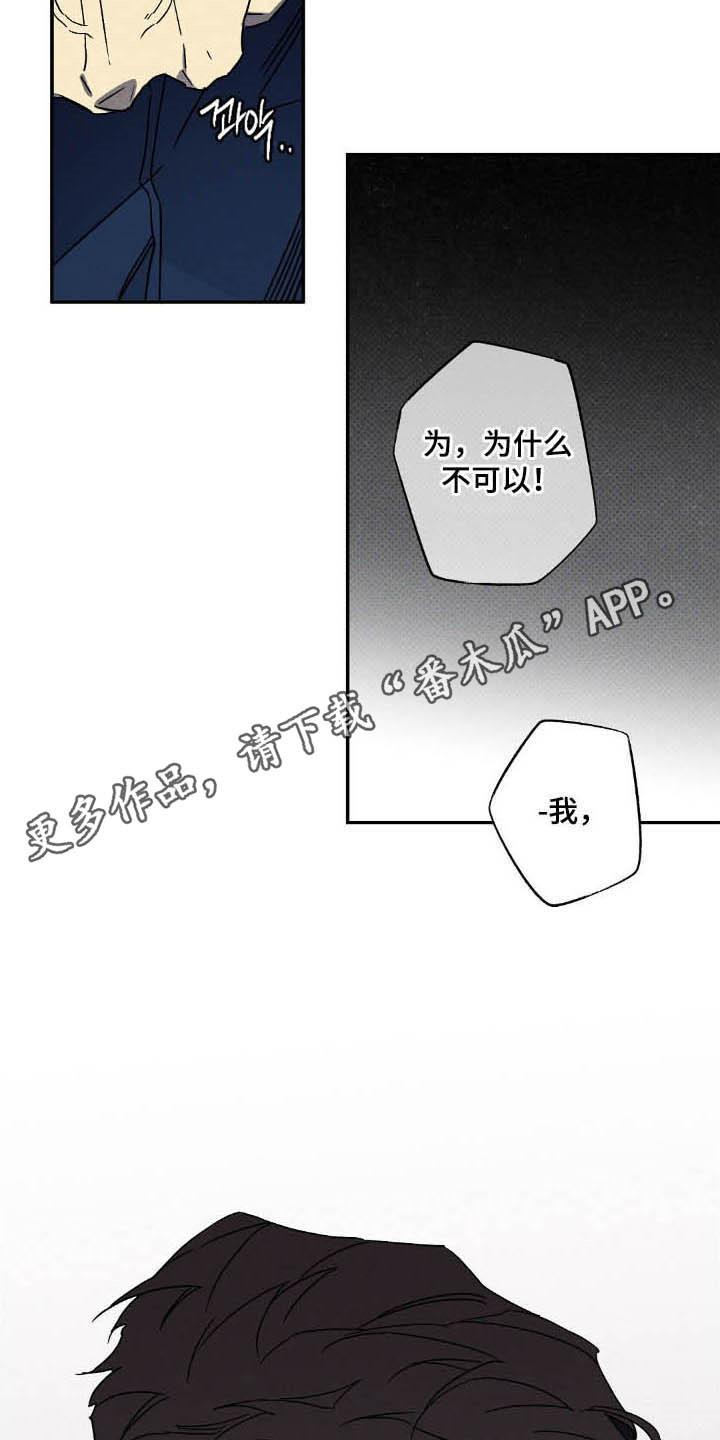 《狂沙肆虐》第125章：【第二季】故意接近 第18页
