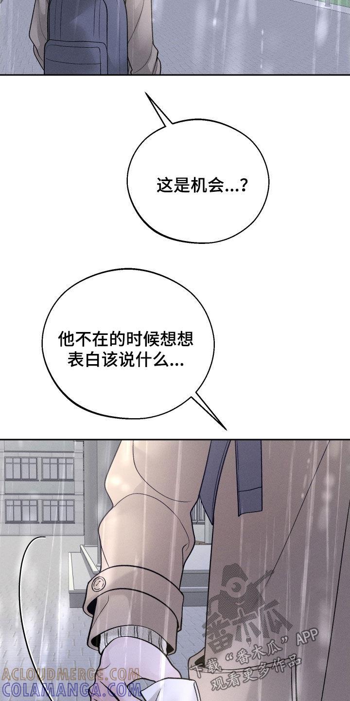 《我的救世主》第125章：【第二季】绑架 第31页