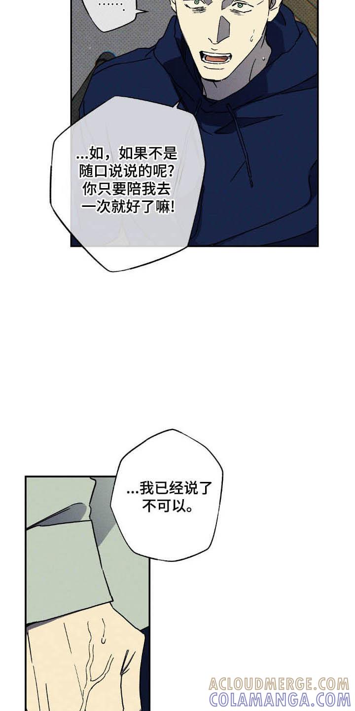 《狂沙肆虐》第125章：【第二季】故意接近 第17页