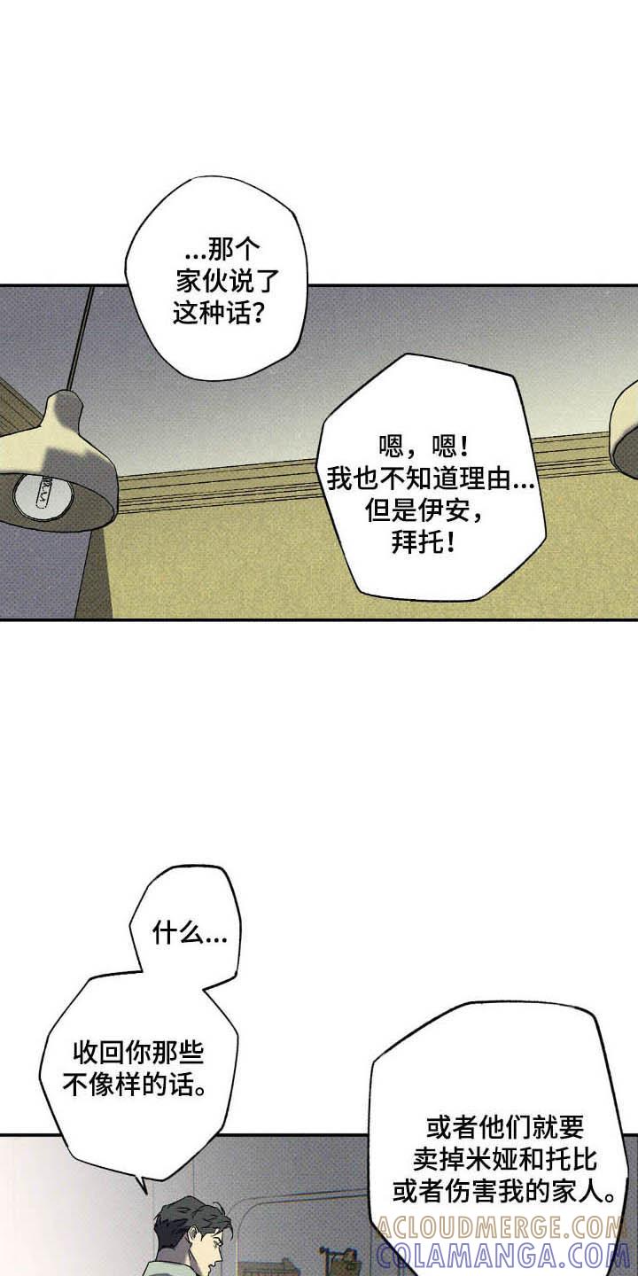 《狂沙肆虐》第125章：【第二季】故意接近 第11页