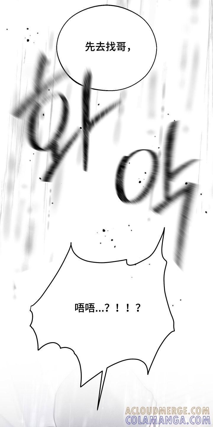 《我的救世主》第125章：【第二季】绑架 第37页