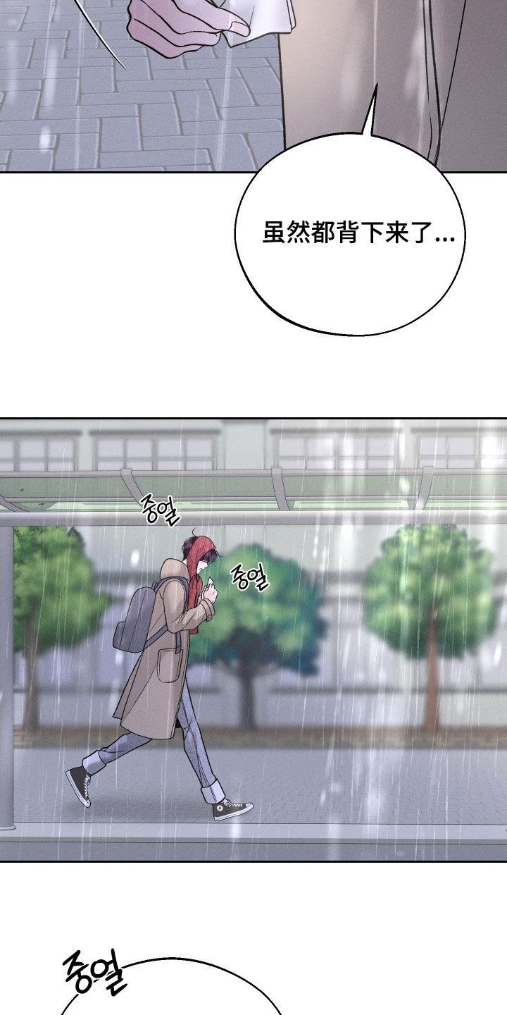 《我的救世主》第125章：【第二季】绑架 第32页