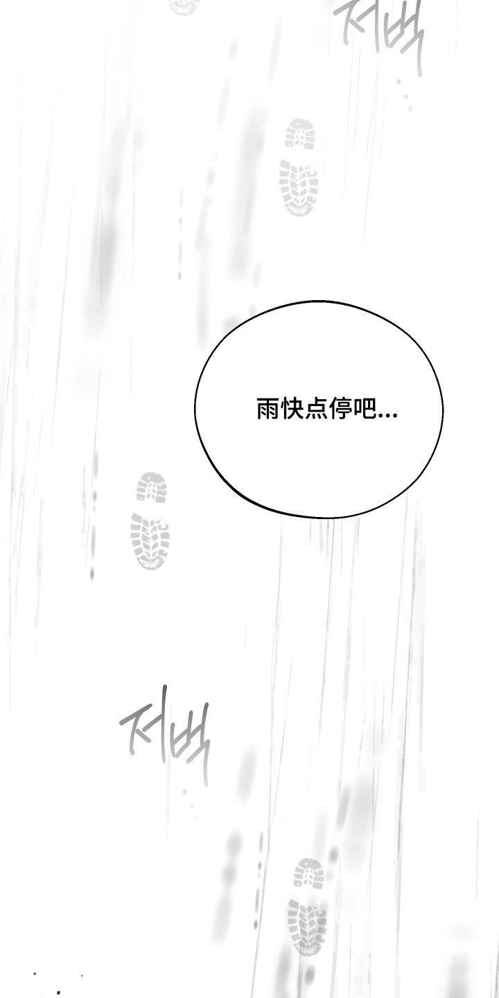 《我的救世主》第125章：【第二季】绑架 第36页