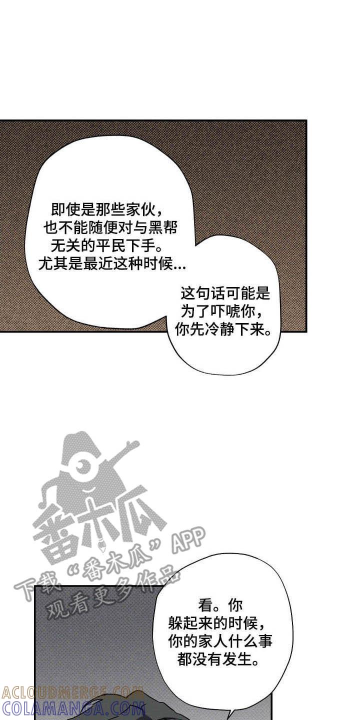 《狂沙肆虐》第125章：【第二季】故意接近 第15页