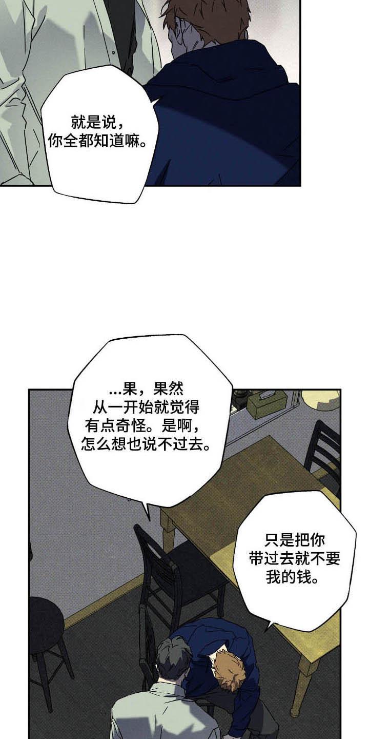 《狂沙肆虐》第125章：【第二季】故意接近 第22页