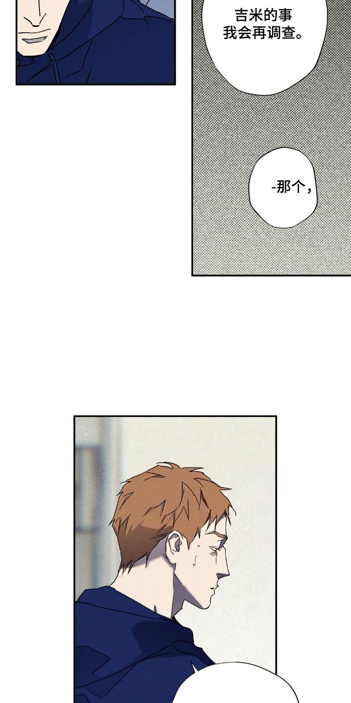 《狂沙肆虐》第126章：【第二季】价值陷阱 第16页