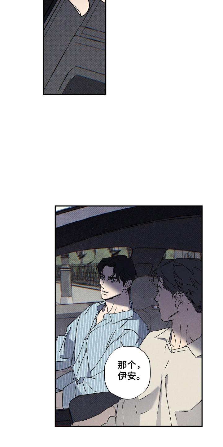 《狂沙肆虐》第128章：【第二季】为了你 第4页