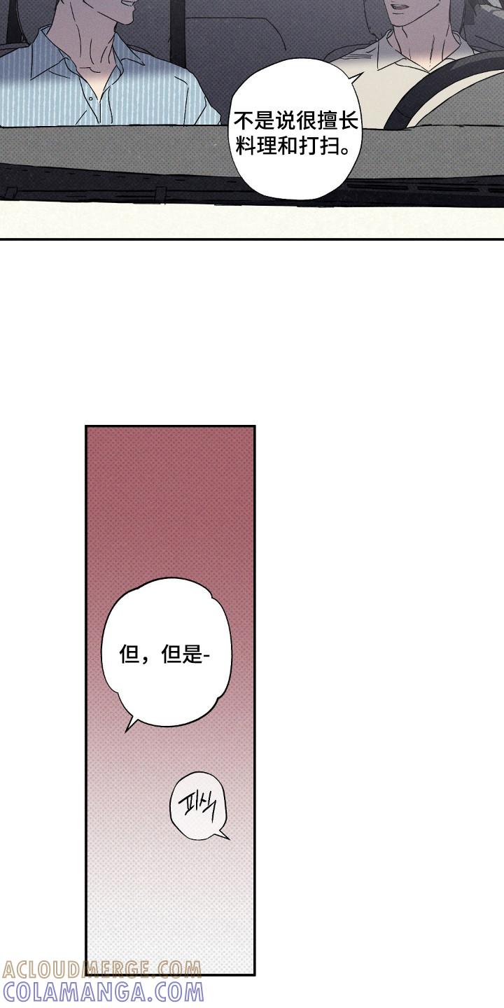 《狂沙肆虐》第128章：【第二季】为了你 第21页