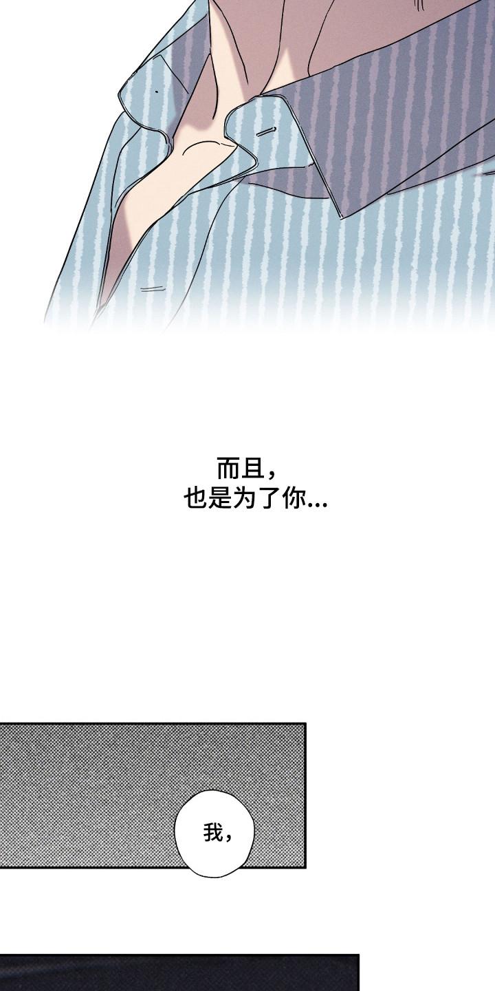 《狂沙肆虐》第128章：【第二季】为了你 第16页