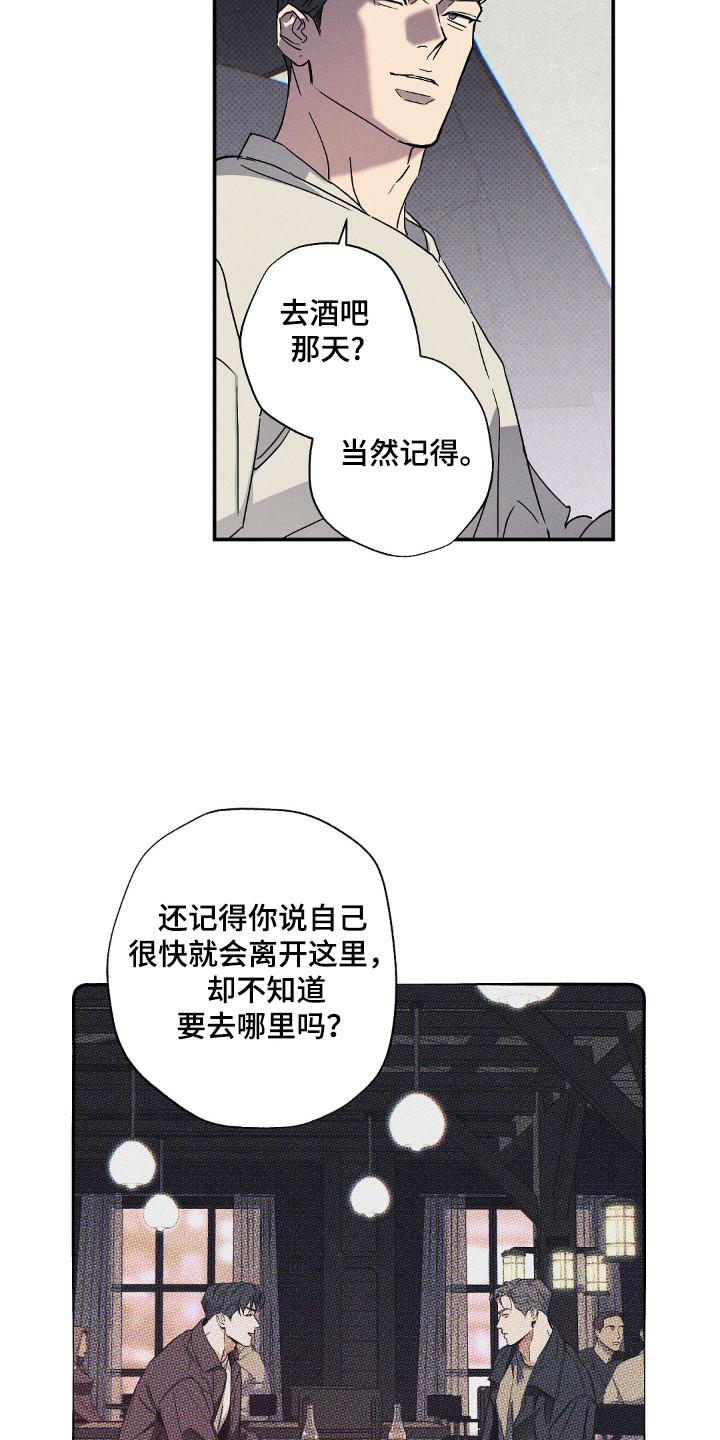 《狂沙肆虐》第128章：【第二季】为了你 第6页