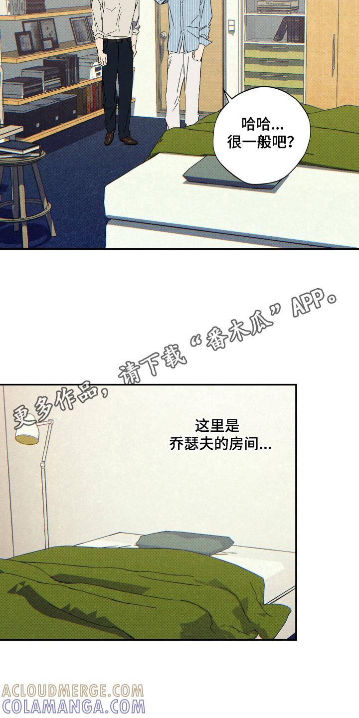 《狂沙肆虐》第129章：【第二季】神秘空间 第15页