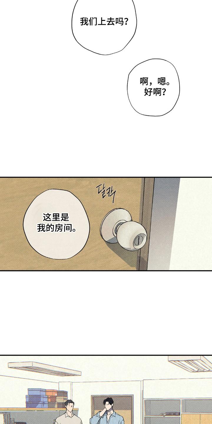 《狂沙肆虐》第129章：【第二季】神秘空间 第14页