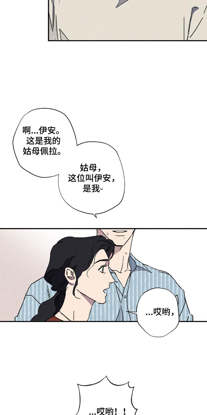 《狂沙肆虐》第129章：【第二季】神秘空间 第6页
