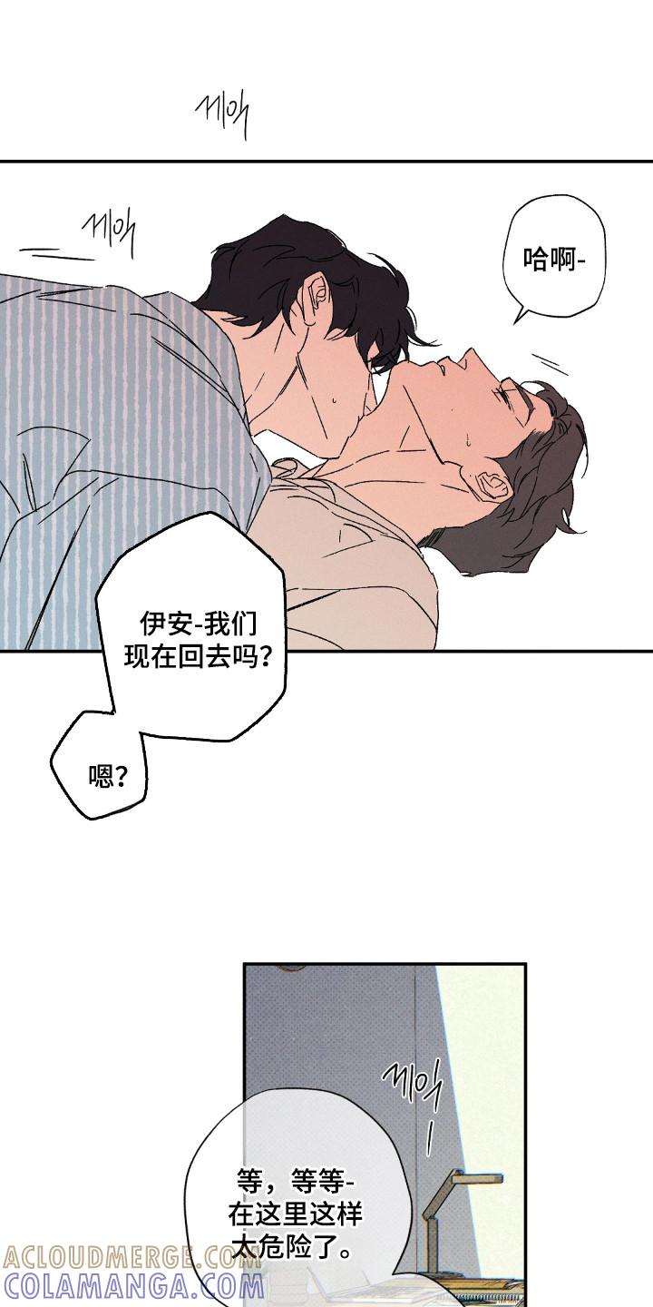 《狂沙肆虐》第130章：【第二季】难言之隐 第3页