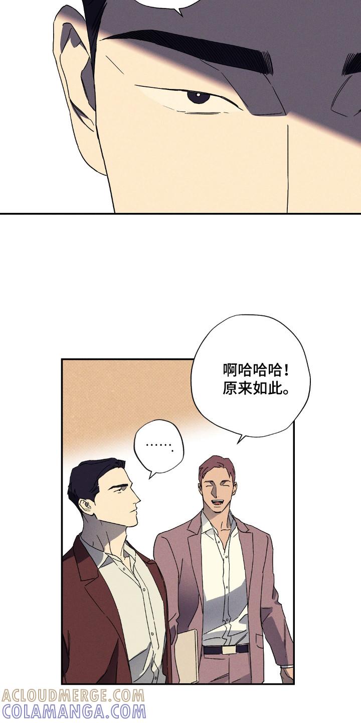 《狂沙肆虐》第130章：【第二季】难言之隐 第19页