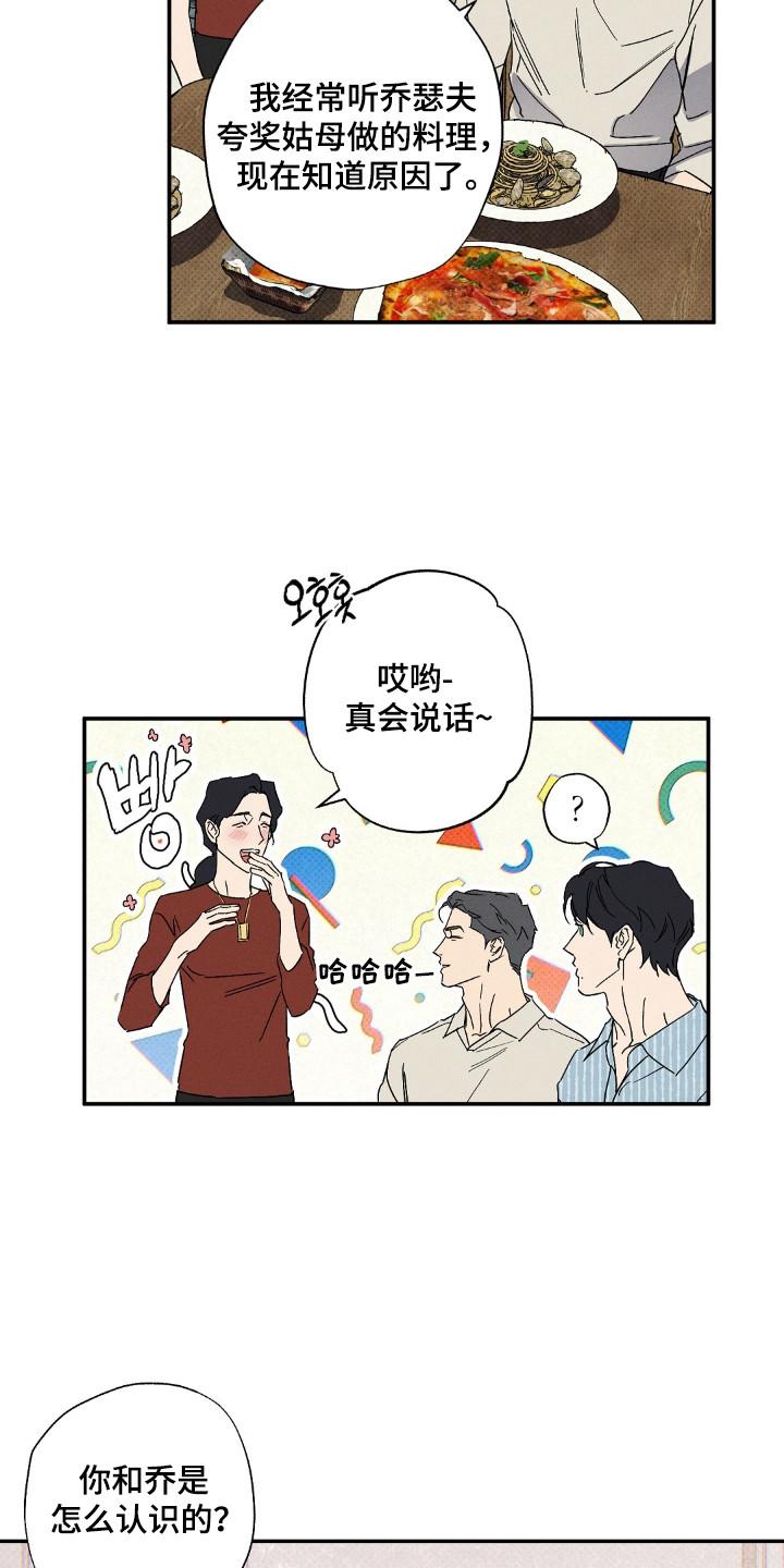 《狂沙肆虐》第130章：【第二季】难言之隐 第12页