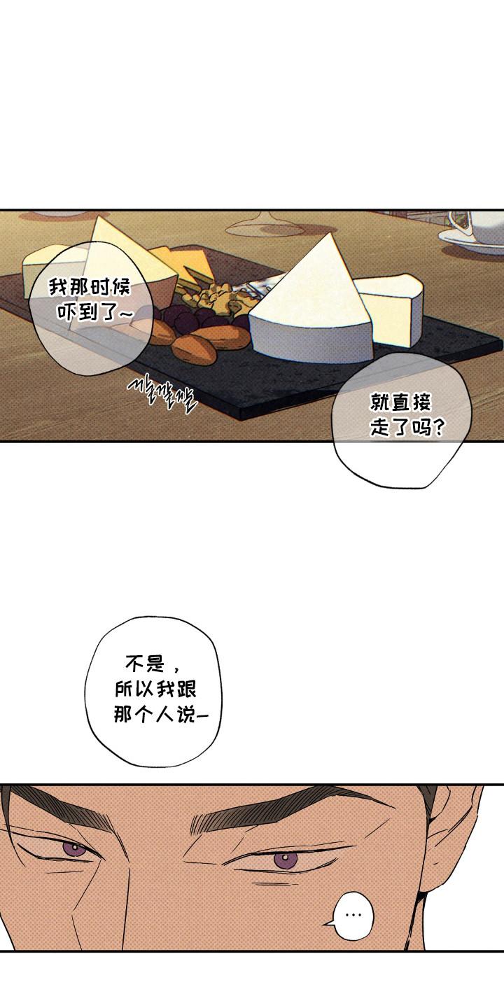 《狂沙肆虐》第130章：【第二季】难言之隐 第14页