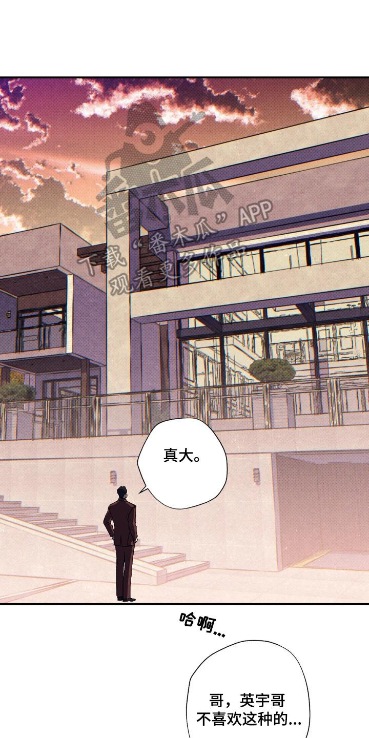 《狂沙肆虐》第130章：【第二季】难言之隐 第22页