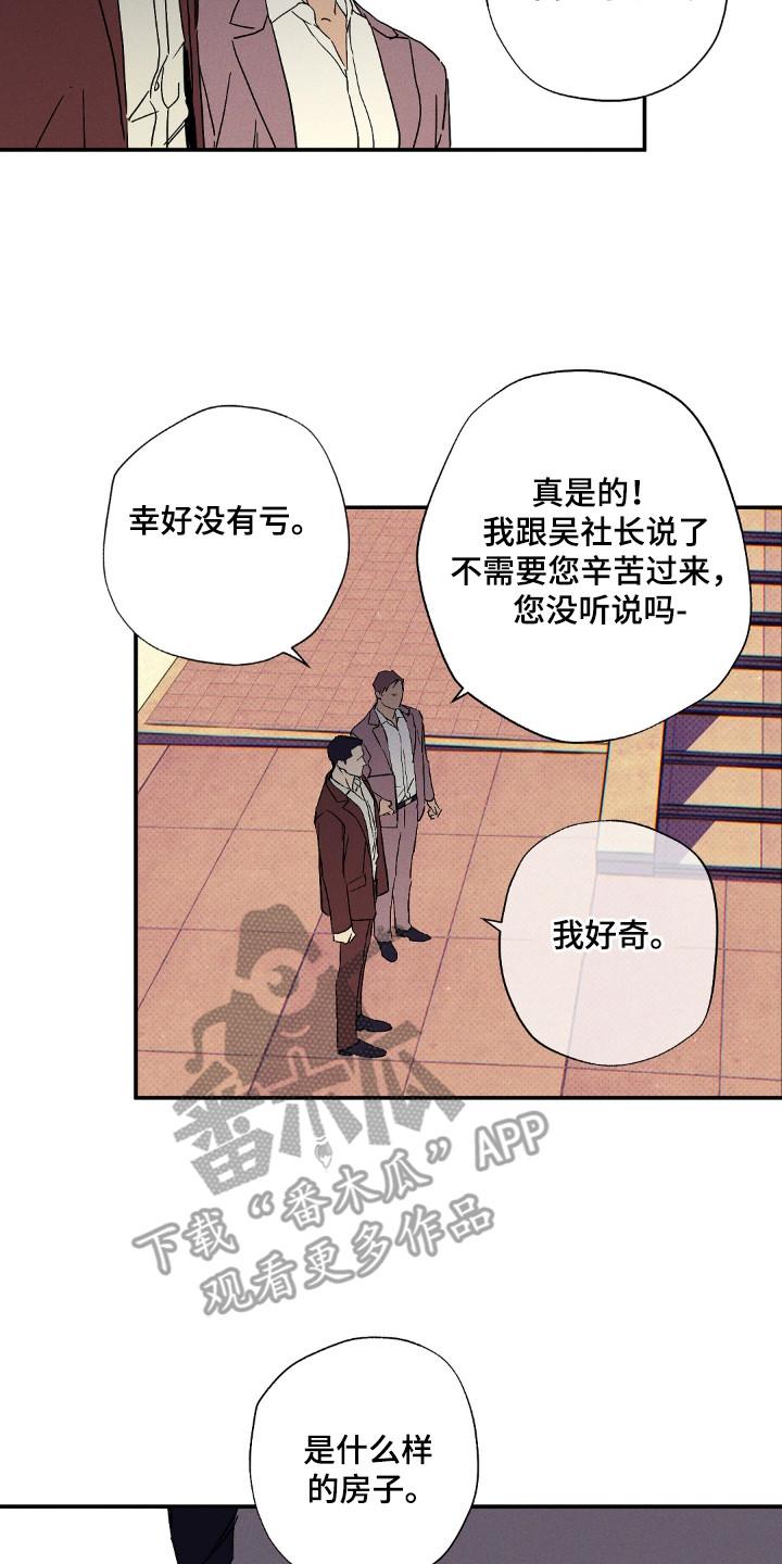 《狂沙肆虐》第130章：【第二季】难言之隐 第18页