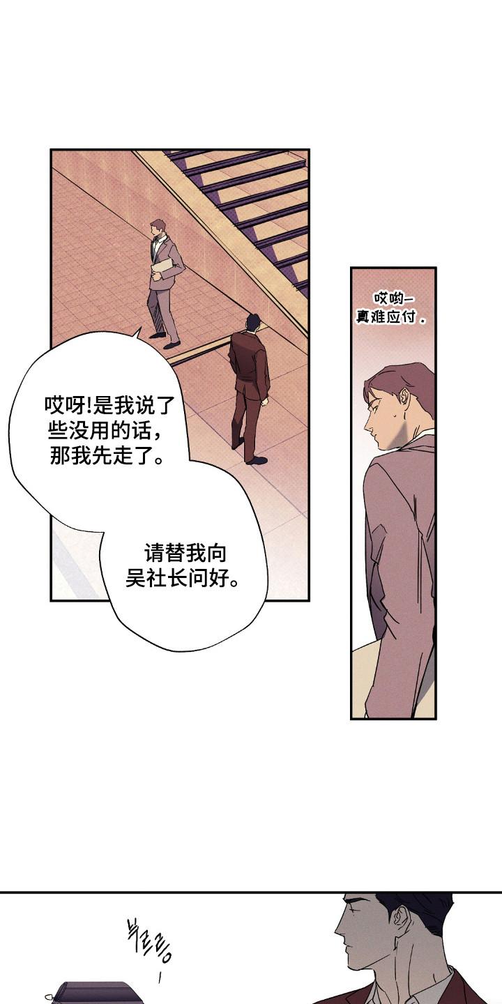 《狂沙肆虐》第130章：【第二季】难言之隐 第20页