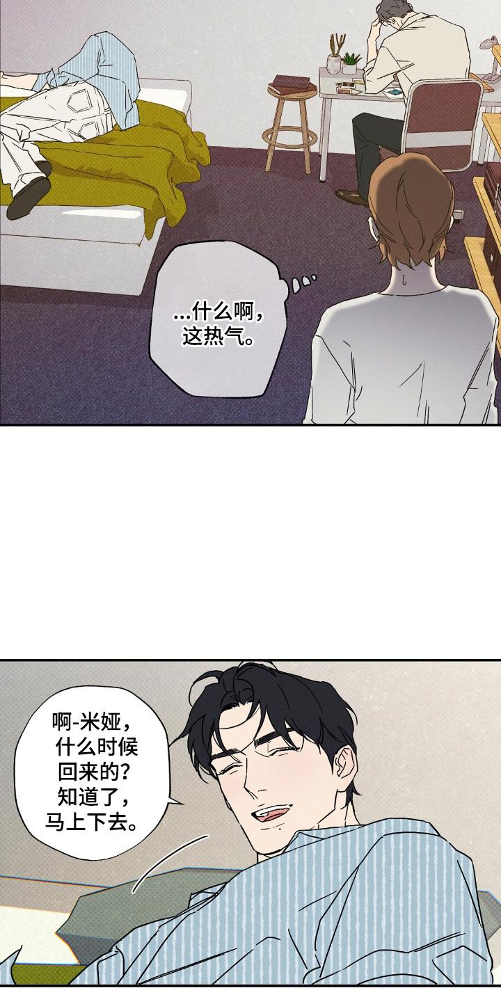 《狂沙肆虐》第130章：【第二季】难言之隐 第8页