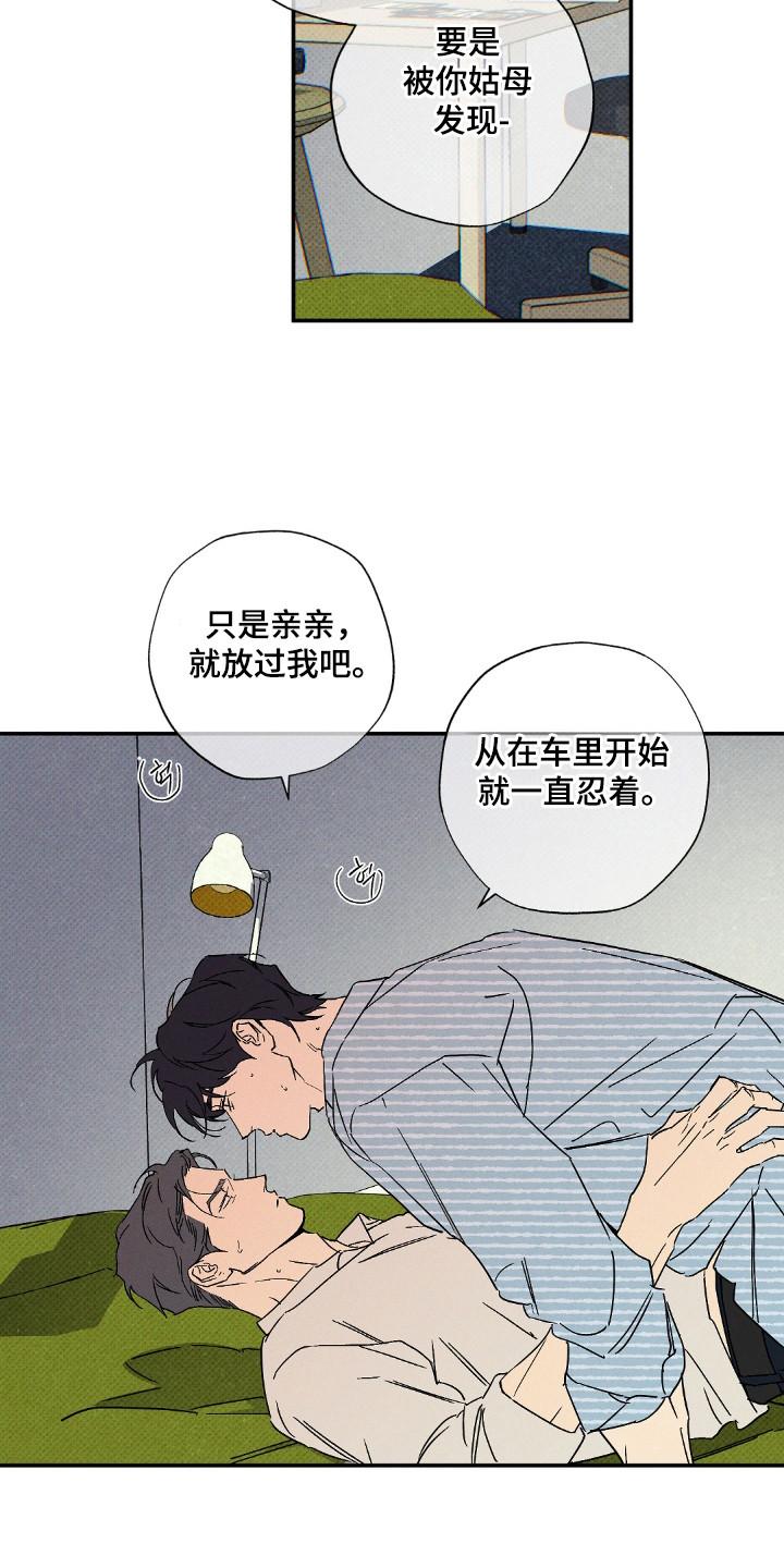 《狂沙肆虐》第130章：【第二季】难言之隐 第4页