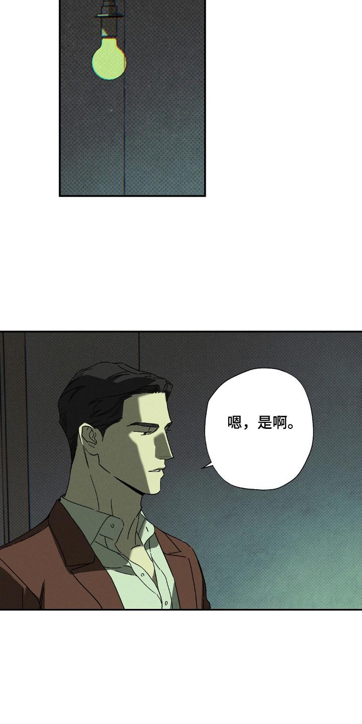 《狂沙肆虐》第131章：【第二季】平凡生活 第4页