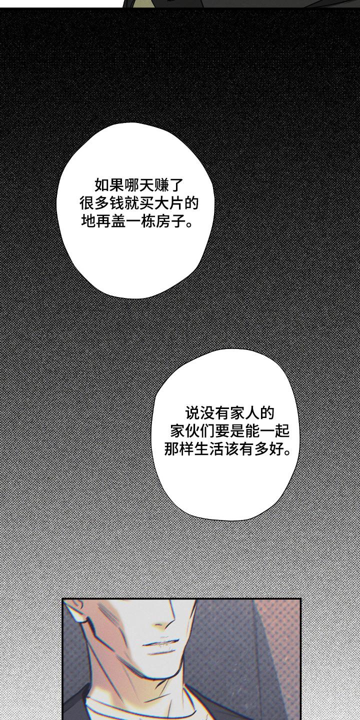 《狂沙肆虐》第131章：【第二季】平凡生活 第6页