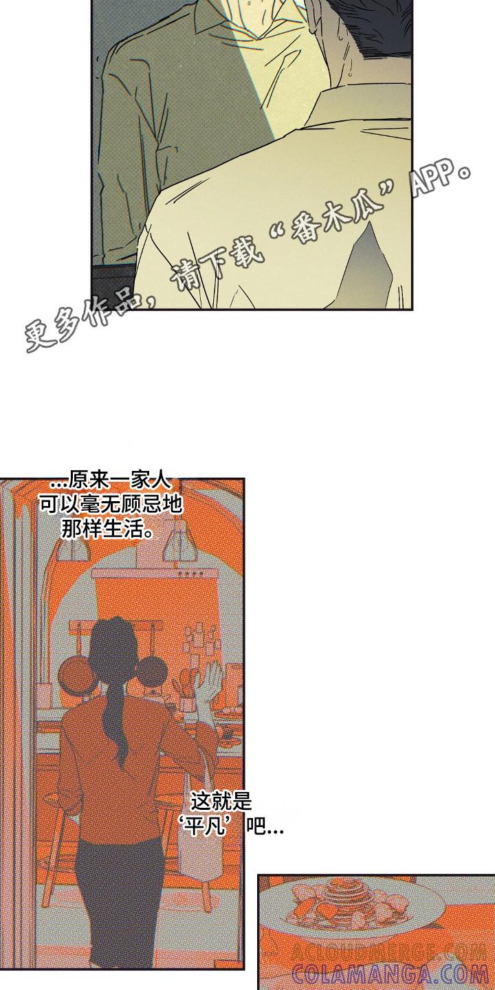 《狂沙肆虐》第131章：【第二季】平凡生活 第23页