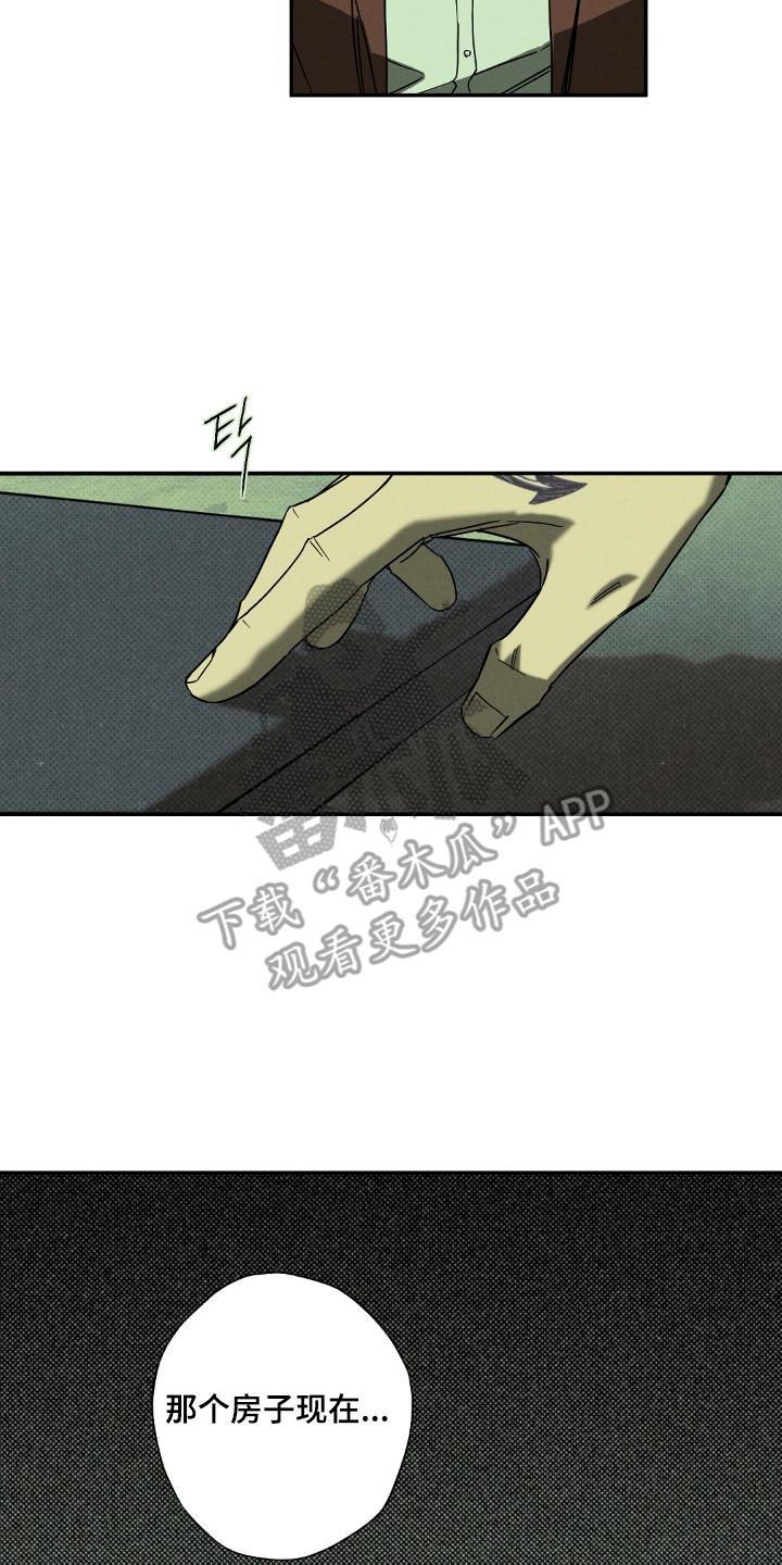《狂沙肆虐》第131章：【第二季】平凡生活 第10页
