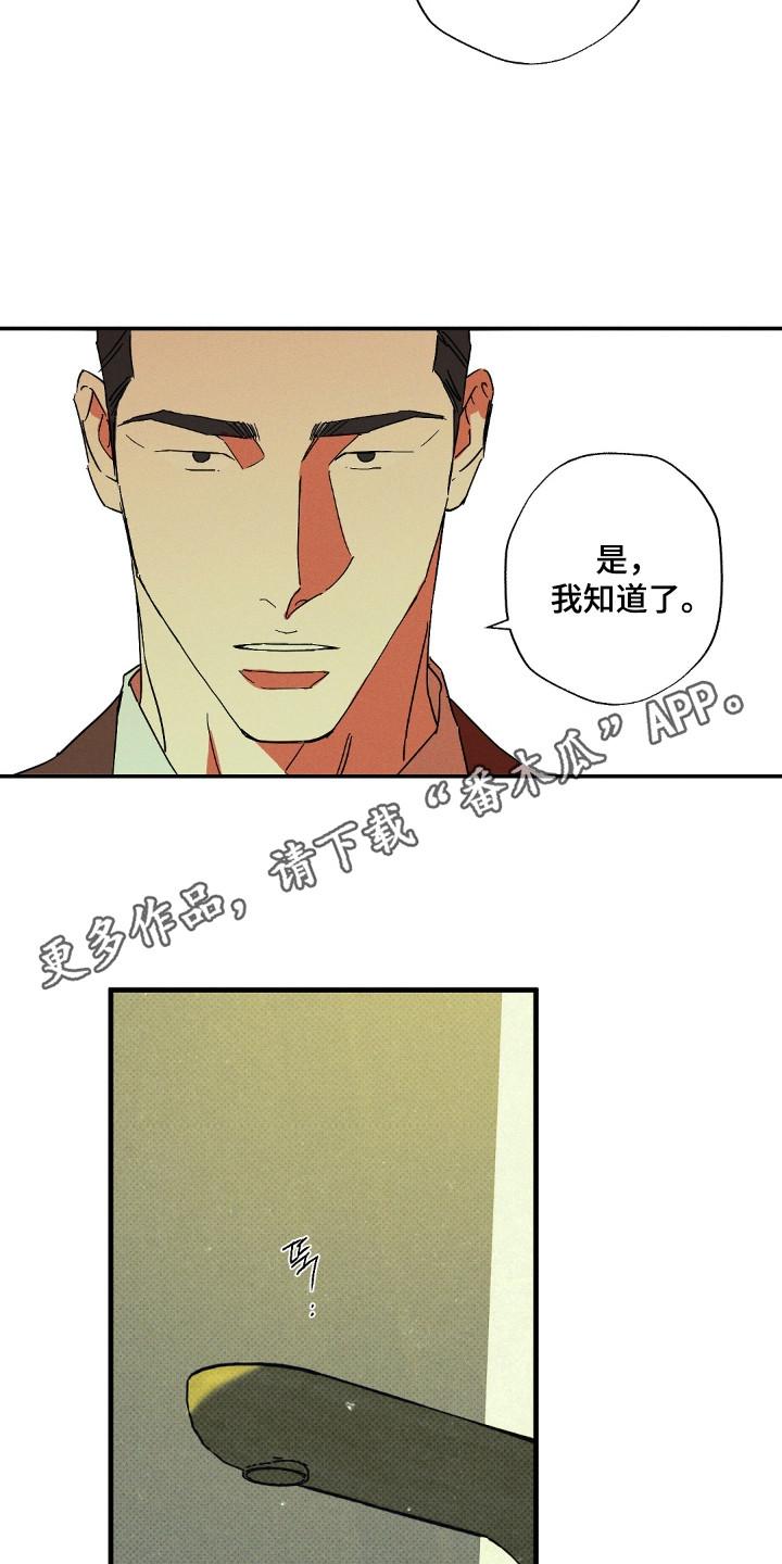 《狂沙肆虐》第131章：【第二季】平凡生活 第18页