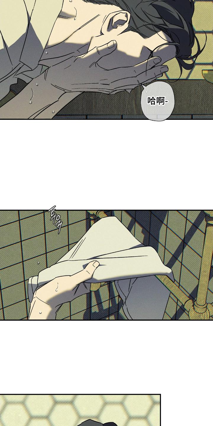 《狂沙肆虐》第131章：【第二季】平凡生活 第20页
