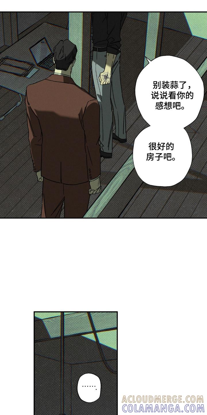 《狂沙肆虐》第131章：【第二季】平凡生活 第3页