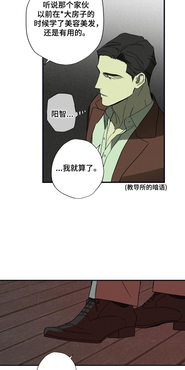 《狂沙肆虐》第131章：【第二季】平凡生活 第16页