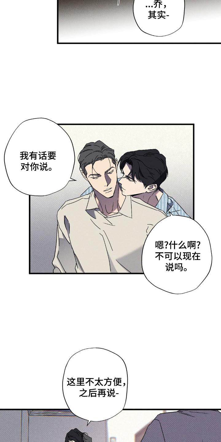 《狂沙肆虐》第132章：【第二季】突然出现 第16页