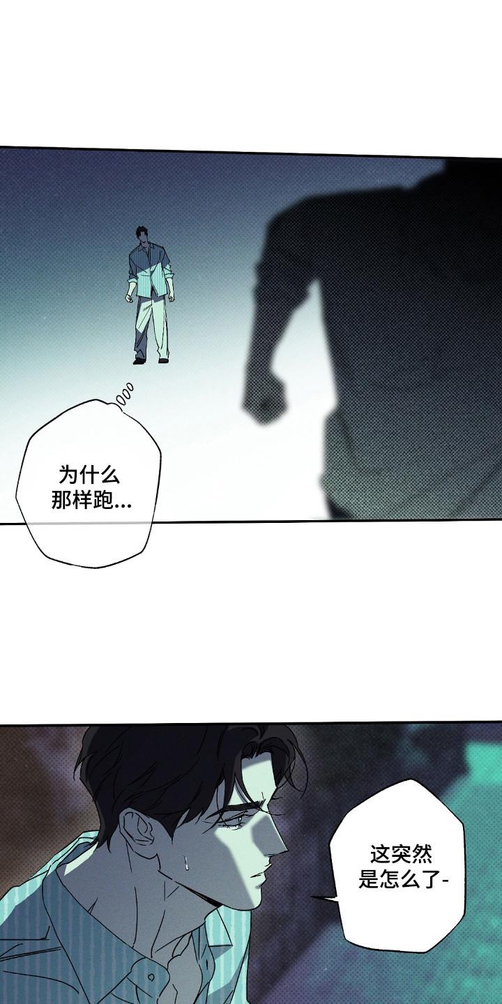 《狂沙肆虐》第133章：【第二季】全计划好 第8页
