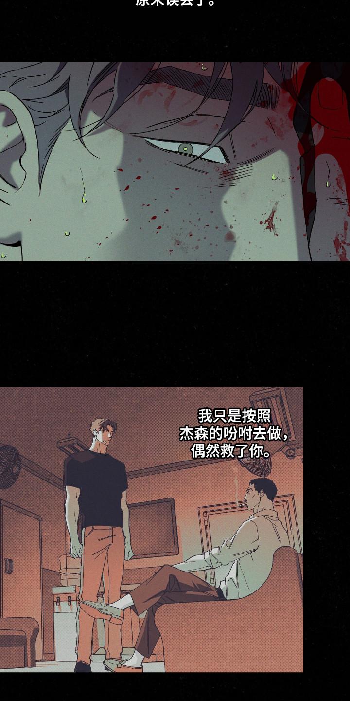 《狂沙肆虐》第133章：【第二季】全计划好 第20页