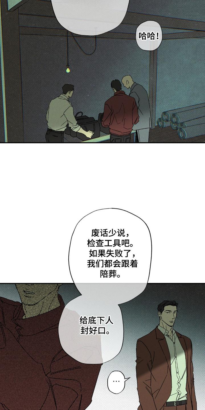 《狂沙肆虐》第133章：【第二季】全计划好 第16页